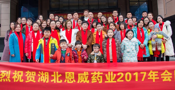 熱烈祝賀湖北恩威2017年會圓滿成功! 熱烈祝賀湖北恩威2017年會圓滿成功!