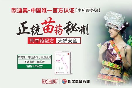 湖北恩威藥業-奧迪奧苗藥秘方.jpg 湖北恩威藥業-奧迪奧苗藥秘方.jpg