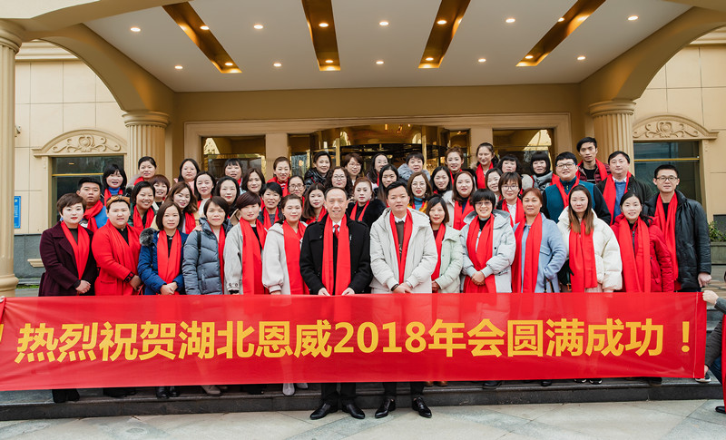 湖北恩威藥業-年會 湖北恩威藥業-年會