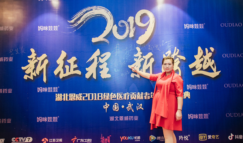 湖北恩威藥業-年會 湖北恩威藥業-年會