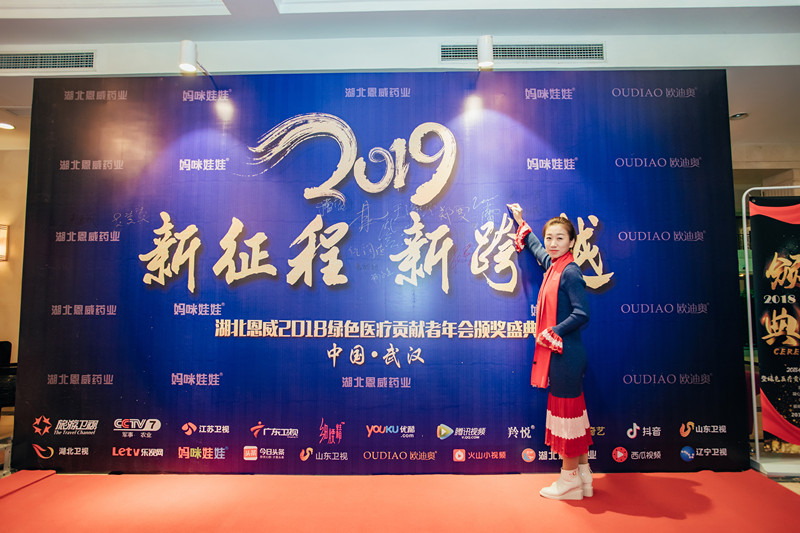 湖北恩威藥業-年會 湖北恩威藥業-年會