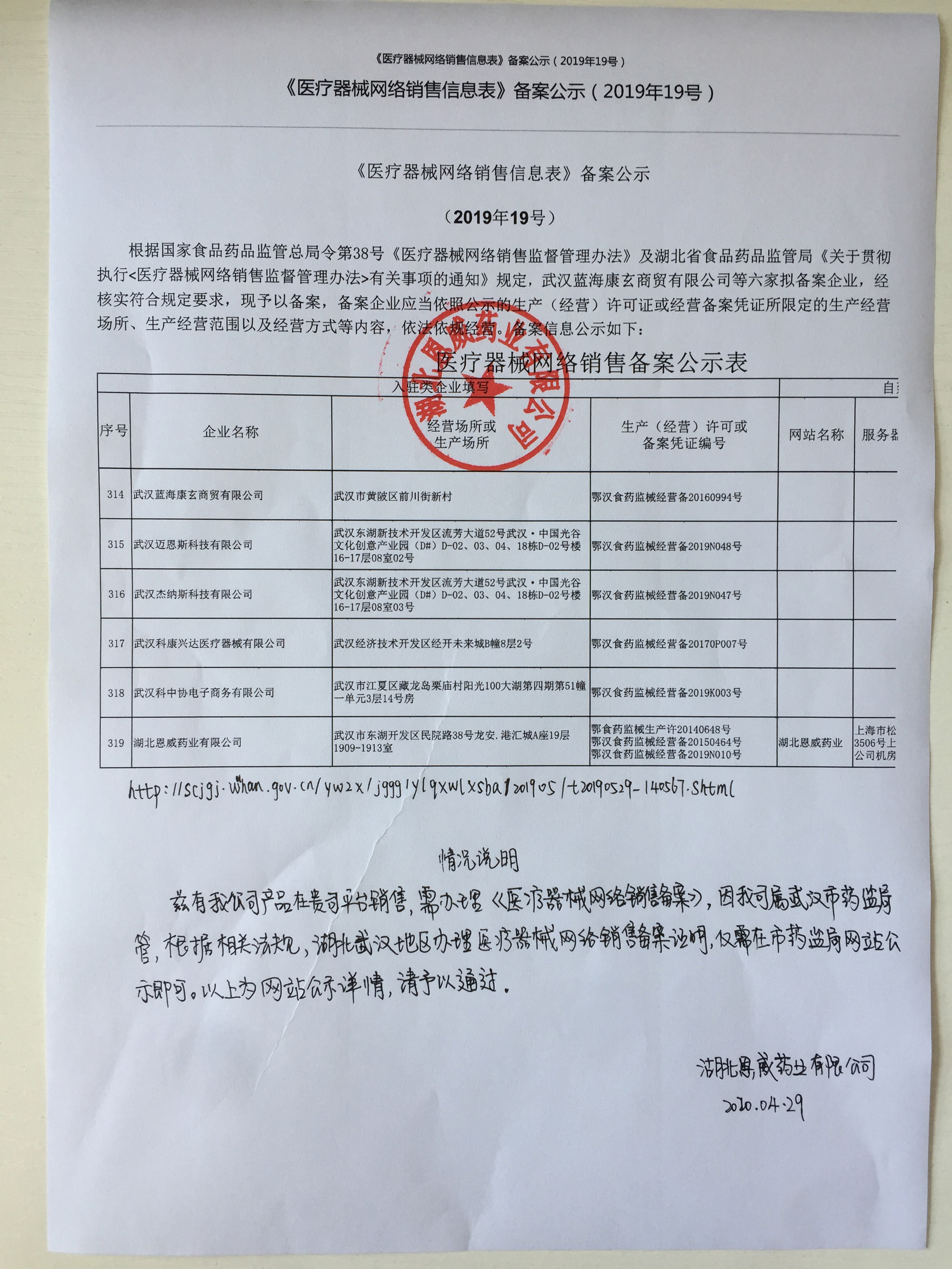 醫(yī)療器械網(wǎng)絡(luò)銷售備案公示表.jpg 醫(yī)療器械網(wǎng)絡(luò)銷售備案公示表.jpg